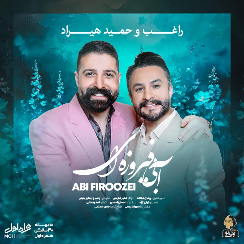 آبی فیروزه‌ای – حمید هیراد و راغب