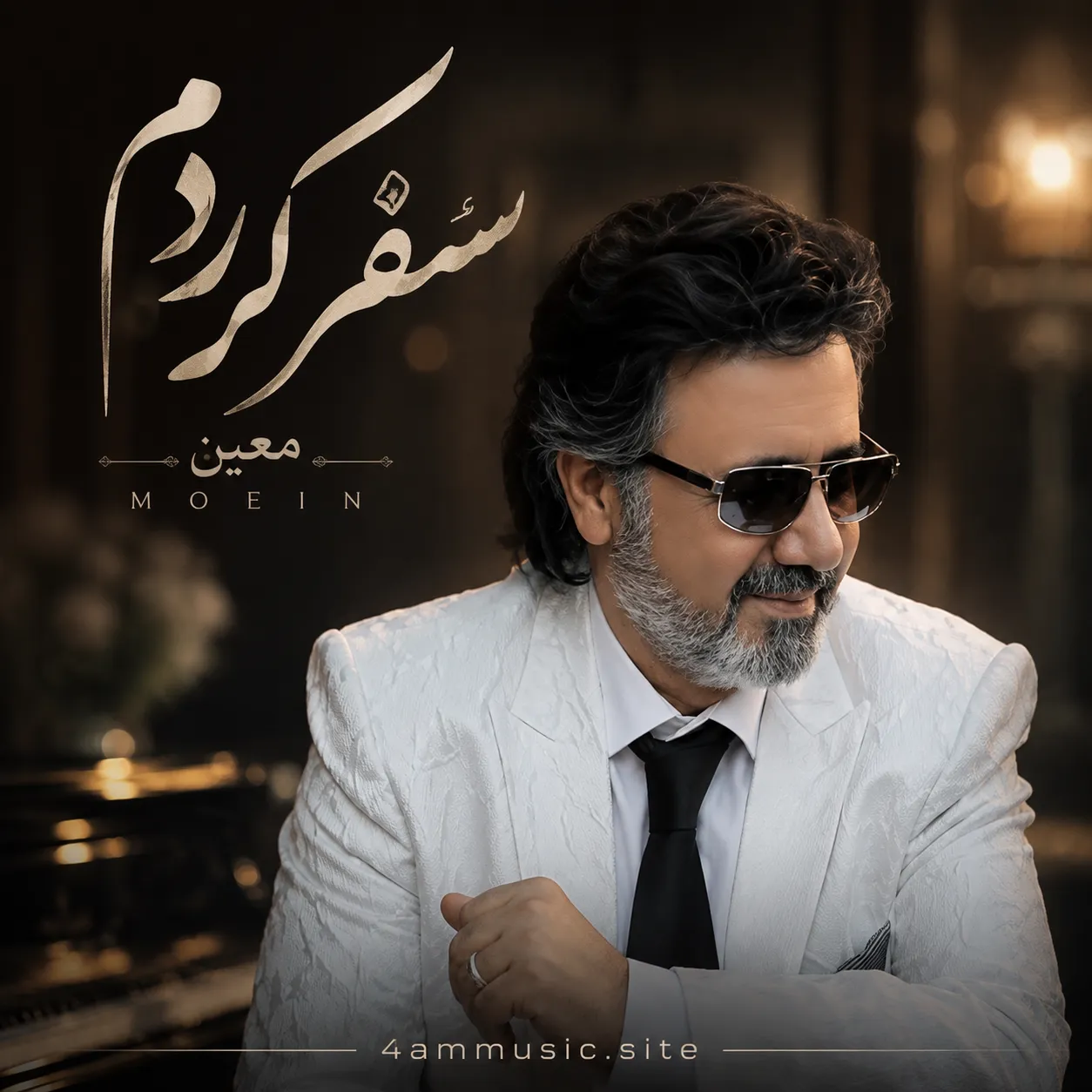 آهنگ سفر کردم که از یادم بری از معین | Safar Kardam Ke Az Yadam Beri
